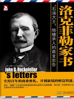 cover image of 洛克菲勒家书